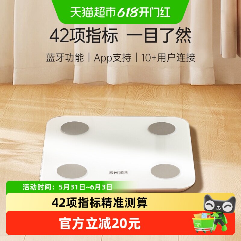 薄荷健康智能体脂秤健身减脂期用体重秤蓝牙精准测算宿舍家用1台