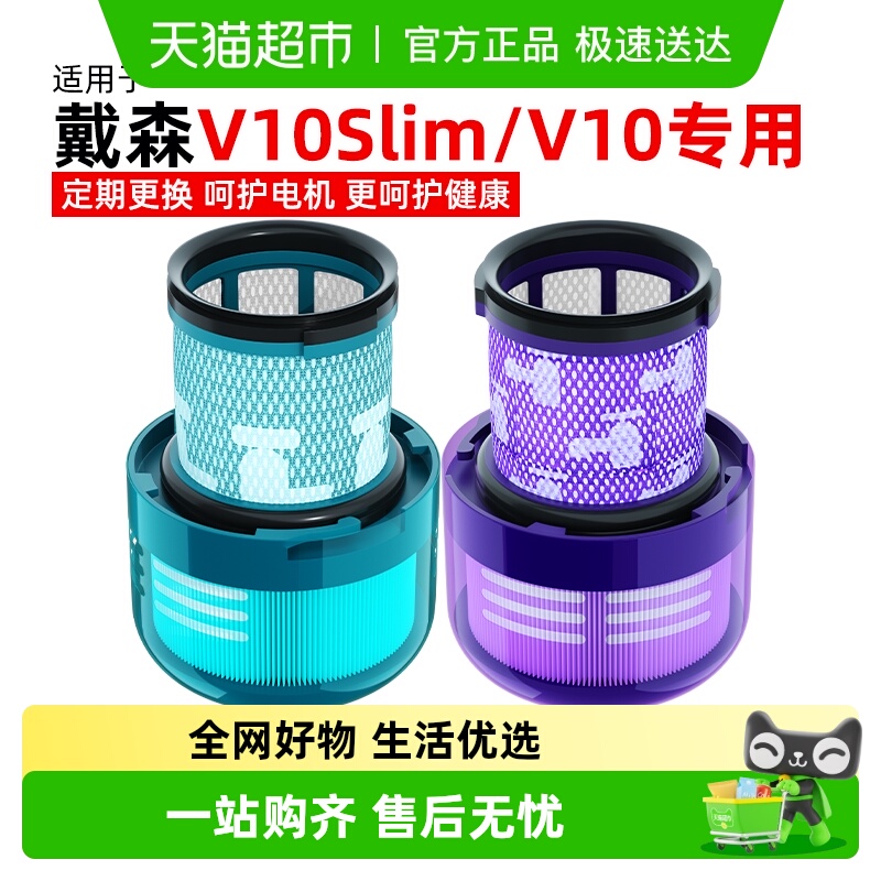 dyson适用于戴森吸尘器V10滤芯