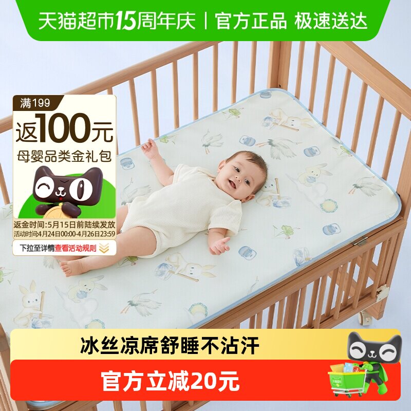 十月结晶抗菌婴儿冰丝凉席婴儿床垫子夏季儿童凉席幼儿园专用夏天