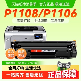 LaserJet 适用惠普P1108硒鼓HP P1106打印机墨盒CC388A碳粉盒彩格