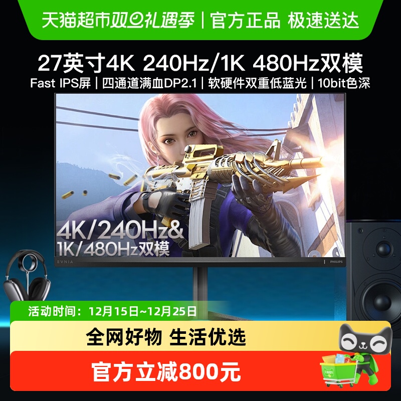 飞利浦27英寸240HZ双模显示器