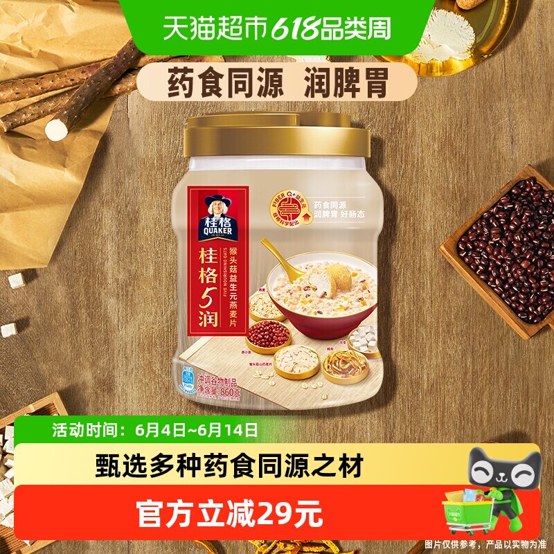 桂格五润混合即食麦片860克*1罐猴头菇饱腹速食早餐冲饮懒人