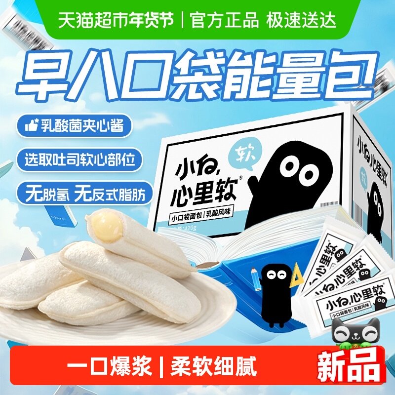 小白心里软面包乳酸菌夹心小口袋儿童糕点休闲零食蛋糕早餐面包,零食/坚果/特产,传统西式糕点,淘宝优惠券,粉丝福利购,淘宝优惠卷