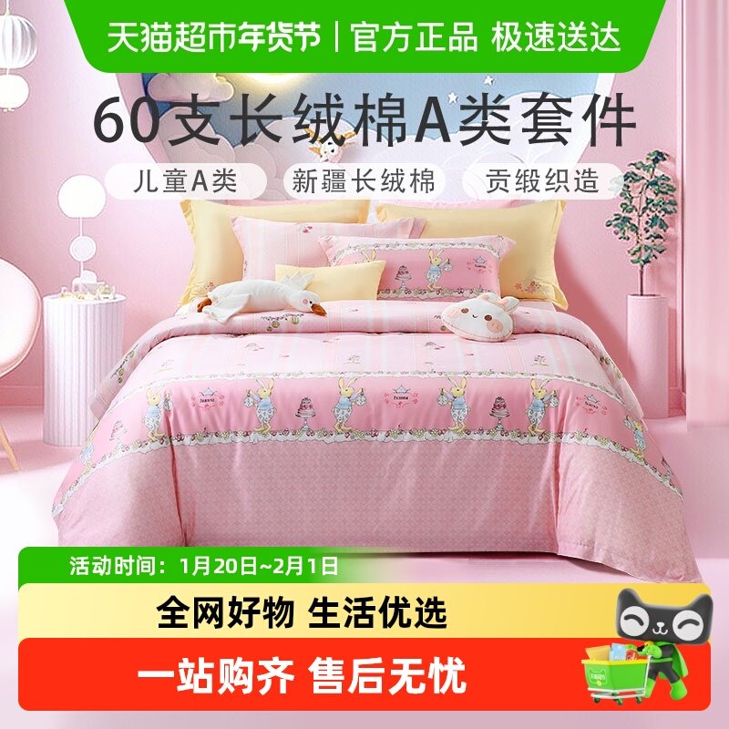 富安娜家纺60支长绒棉儿童纯棉四件套男女床单被套全棉床上三件套,床上用品,床品套件/四件套/多件套,淘宝优惠券,粉丝福利购,淘宝优惠卷