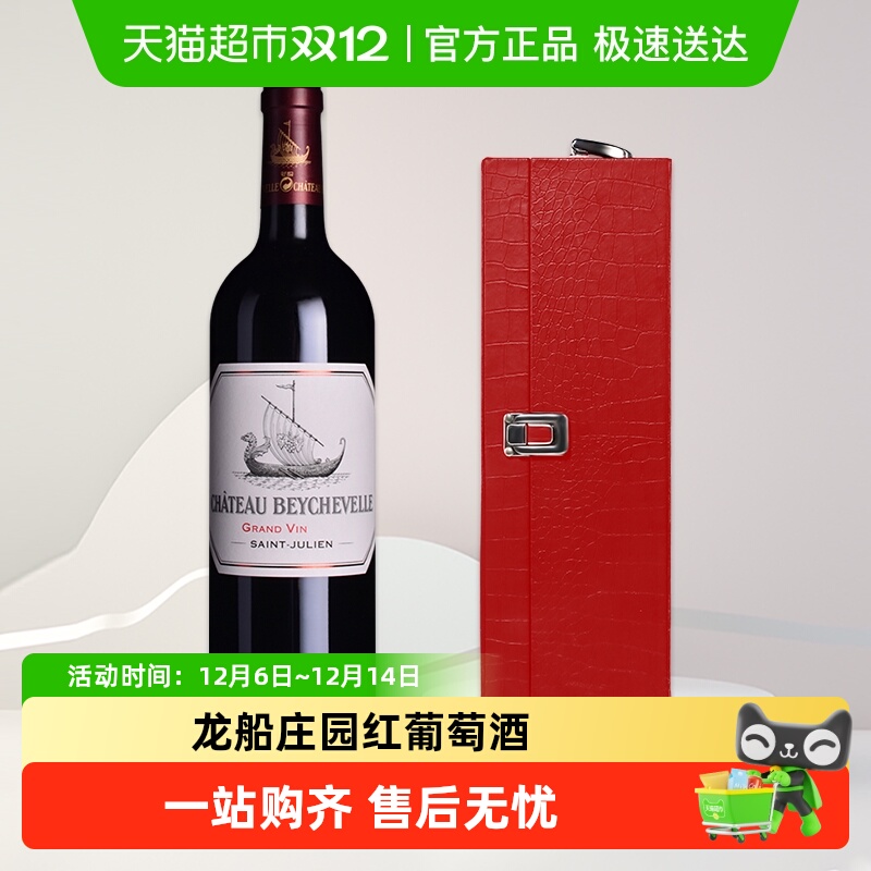 龙船庄园红酒龙船正牌干红法国进口大龙船干红葡萄酒Beychevelle