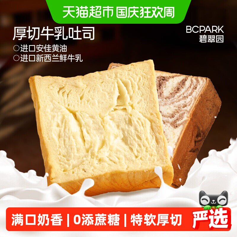 碧翠园鲜奶黄油厚切吐司短保面包图片