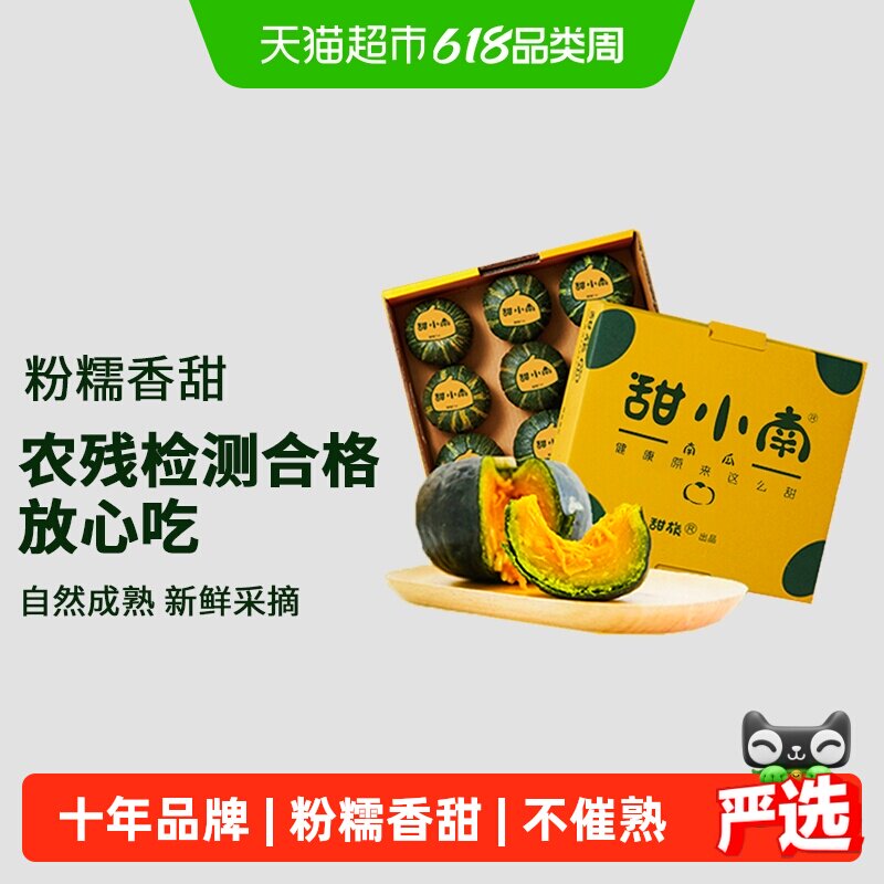 甜小南贝贝南瓜1.15kg礼盒粉糯香甜板栗味健康早餐新鲜蔬果辅食