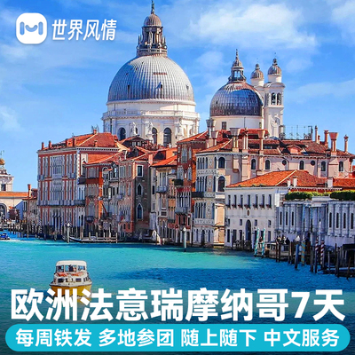 欧洲德国法国11天10晚