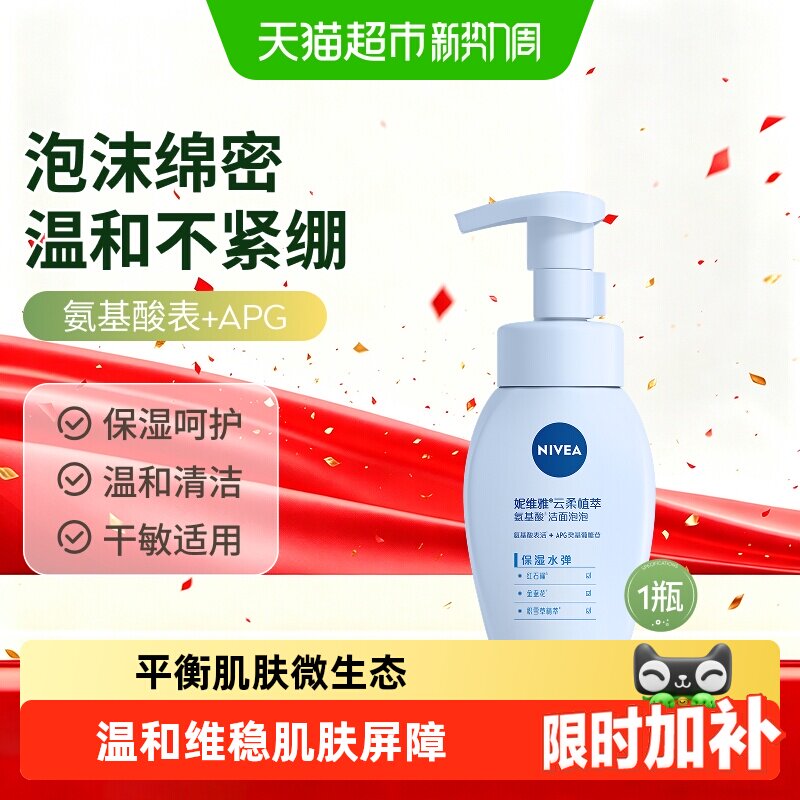 妮维雅氨基酸洗面奶女清洁保湿泡沫洁面乳男士控油