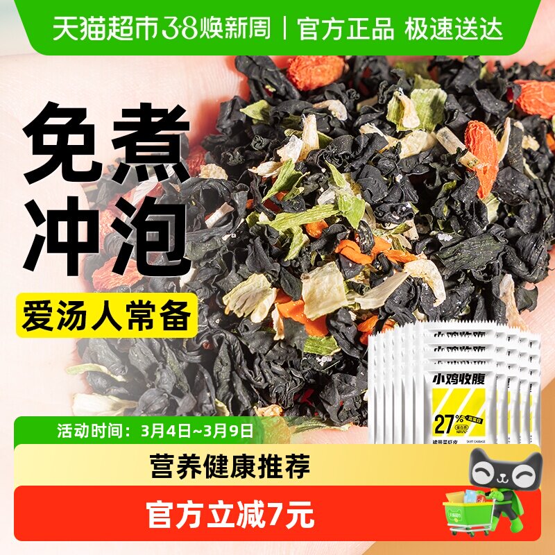 裙带菜虾皮速食汤料包速食汤冲泡即食低芙蓉鲜蔬菜汤脂馄饨紫菜汤