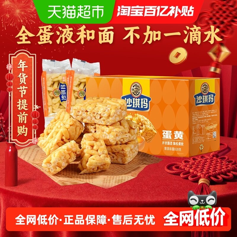 徐福记松软蛋酥沙琪玛828g休闲零食小吃糕点独立小包装年货食品,零食/坚果/特产,沙琪玛,淘宝优惠券,粉丝福利购,淘宝优惠卷