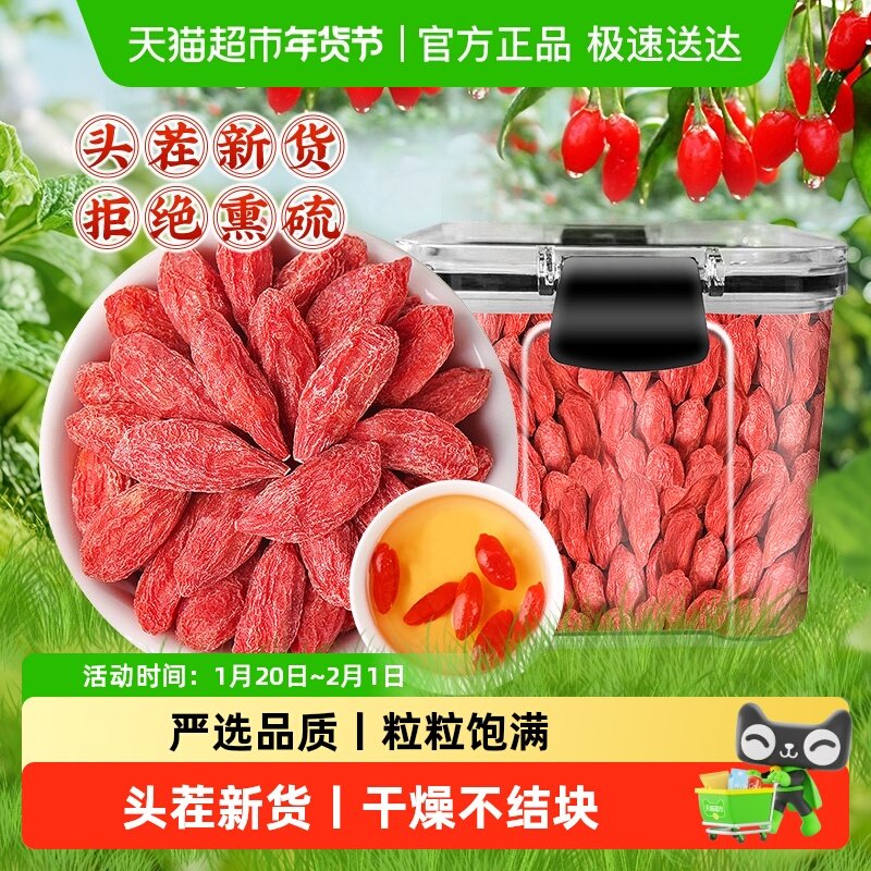 枸杞子宁夏特级大颗粒正品红苟杞构纪茶中草药材泡水男肾干无熏果,传统滋补营养品,枸杞,淘宝优惠券,粉丝福利购,淘宝优惠卷