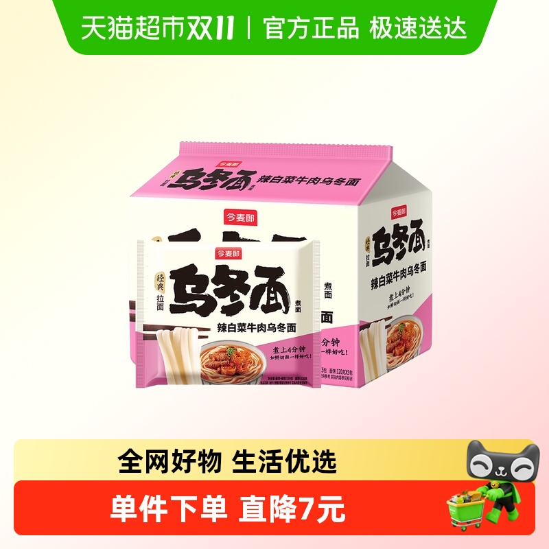 今麦郎私房乌冬面辣白菜牛肉筋道粗面条速煮食方便面Q弹夜宵免煮