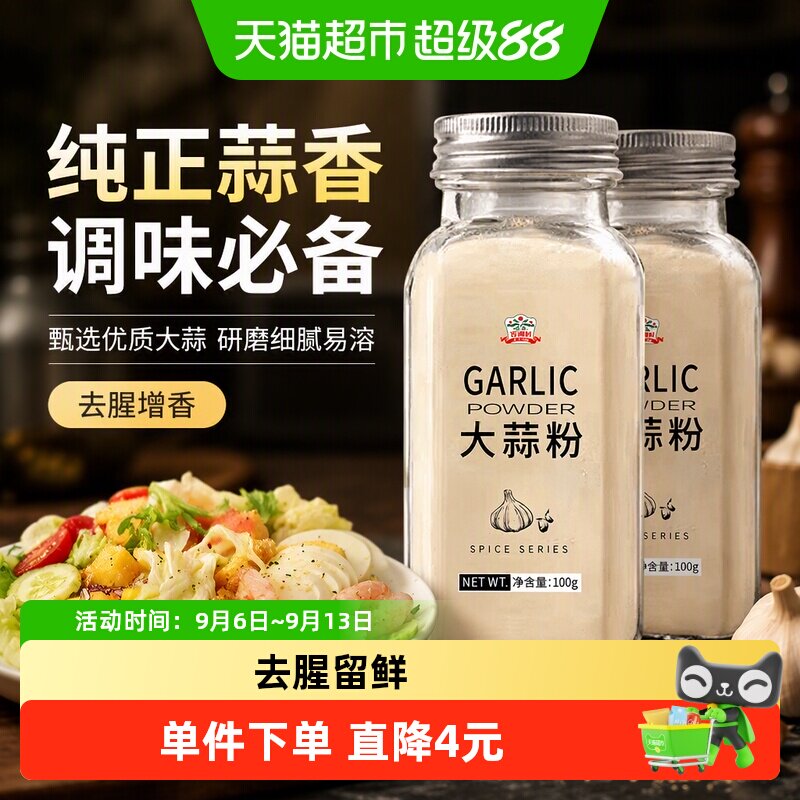 吉得利大蒜粉去腥留鲜100g*2瓶图片