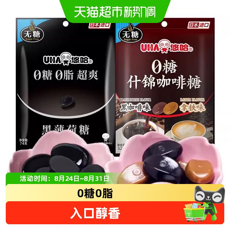 悠哈日本原装进口0糖黑薄荷糖咖啡糖味觉糖无糖薄荷糖零食