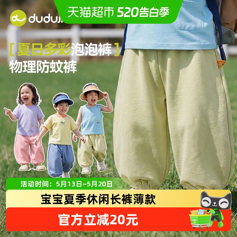 嘟嘟家儿童裤子夏季宝宝物理防蚊裤男童薄款长裤女童夏装婴儿衣服