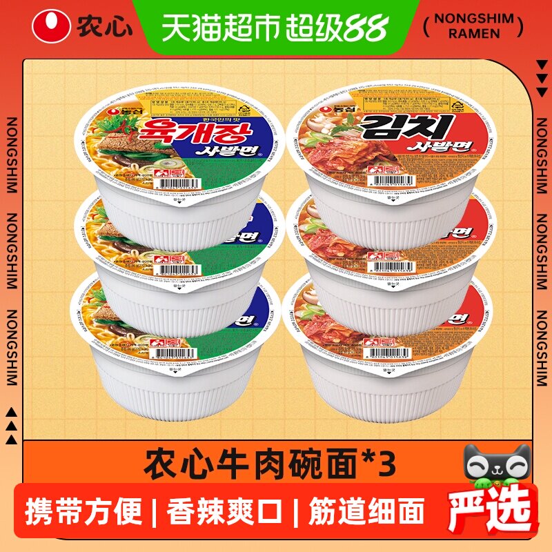 农心韩国进口辣牛肉汤小碗面泡菜免煮泡面方便面拉面【送筷子】