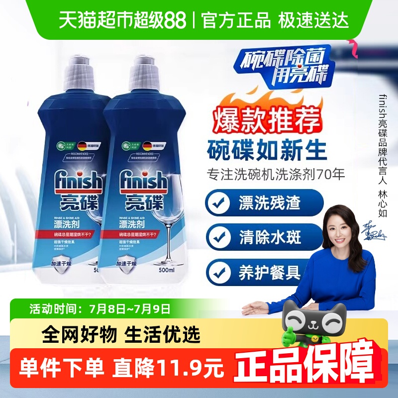 finish亮碟漂洗剂洗碗机专用