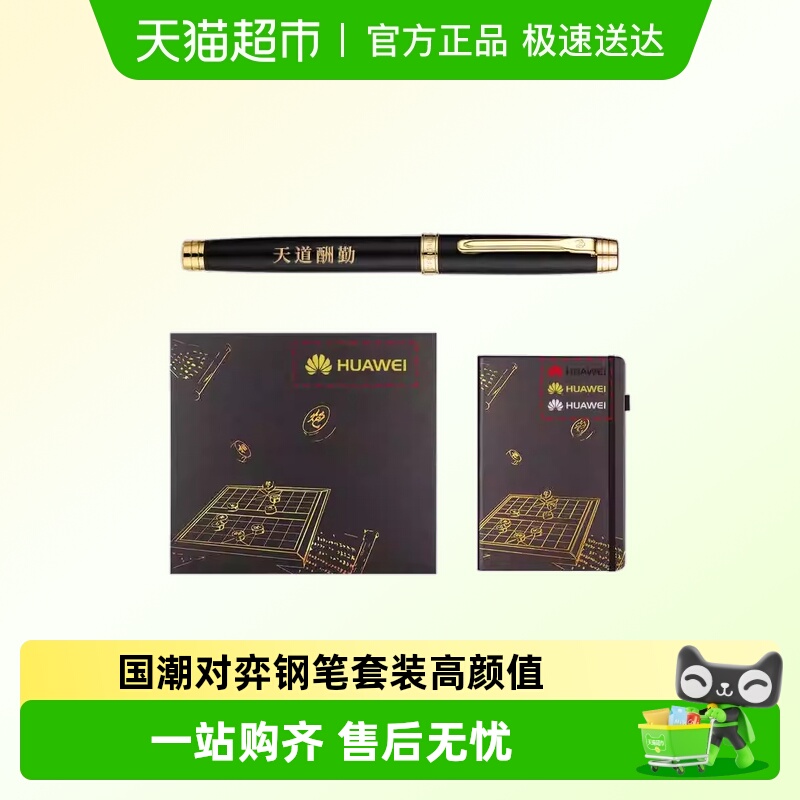 HERO/英雄国潮对弈钢笔套装