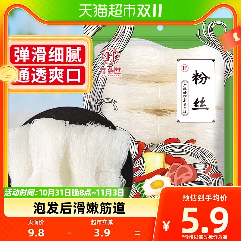 京荟堂龙口好粉丝200g绿豆粉丝干货扇贝蒜蓉米线米粉细粉怎么样,好用不?