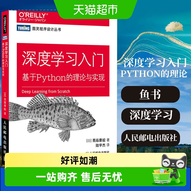 深度学习入门 基于Python的理论与实现 AI人工智能入门教程鱼书