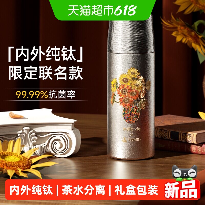 tomic特美刻联名钛杯复古高颜值泡茶杯纯钛保温杯女生生日礼物