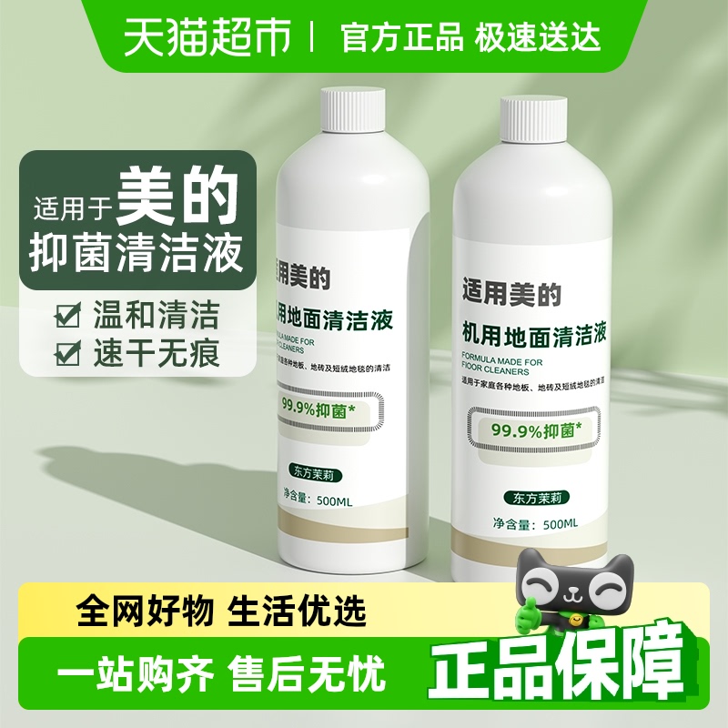 适用于美的全系专用抑菌清洁液