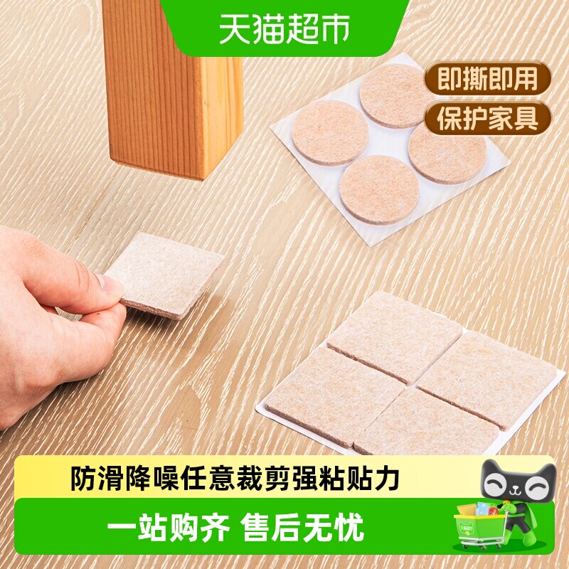 得力毛毡家居保护垫家具桌脚垫可裁剪防滑降噪防磨损椅子沙发