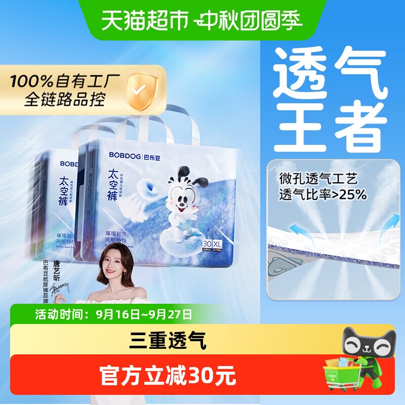 巴布豆超薄太空裤干爽透气