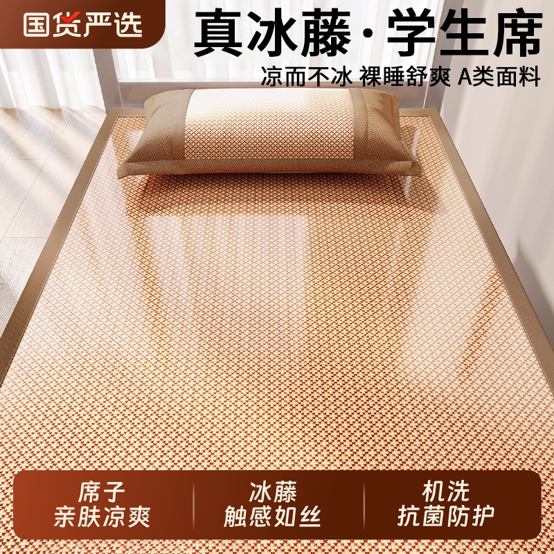 大学生宿舍单人冰丝席夏季藤席可机洗三件套夏天软席凉席竹席席子