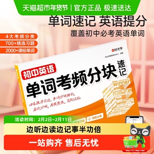 时光学初中英语单词考频分块2025新版秒记考点单词一本通中考备考