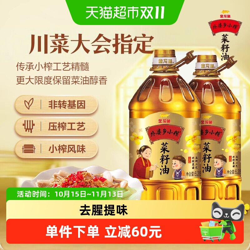 外婆乡小榨菜籽油