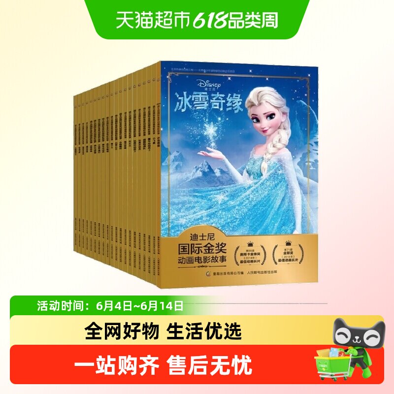 注音版疯狂动物城迪士尼金奖动画电影故事书3-6岁儿童绘本童书