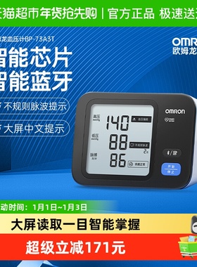 欧姆龙BP73A3电子血压计家用高精准血压测量仪医院