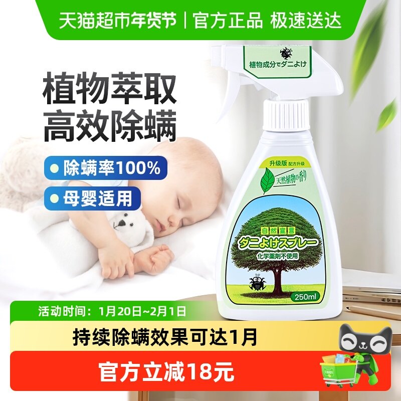 除螨喷雾剂床上去螨虫免洗被子杀菌家用除螨净除螨喷雾除螨虫神器,居家日用,除螨喷雾,淘宝优惠券,粉丝福利购,淘宝优惠卷