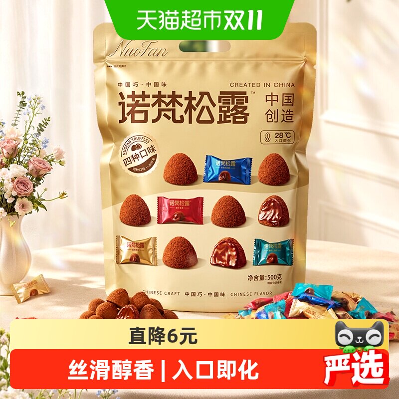 诺梵万圣节糖果甜蜜送礼口感丝滑巧克力礼盒（代可可脂）