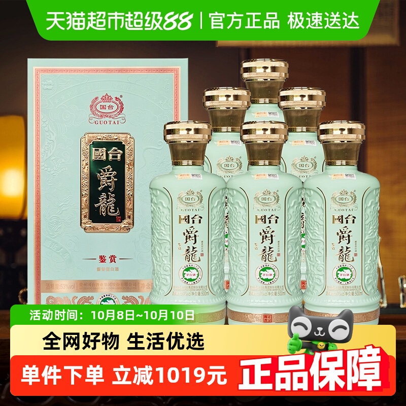 国台爵龙酒53度500ml*6瓶酱香型白酒整箱高端礼盒装收藏中秋送礼