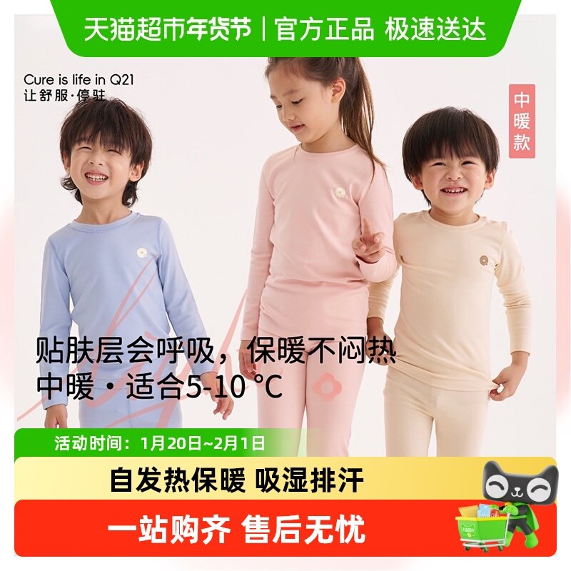 Q21儿童秋衣秋裤宝宝男女童秋冬加厚A类亲肤透气保暖上衣打底衫,童装/婴儿装/亲子装,保暖上装,淘宝优惠券,粉丝福利购,淘宝优惠卷