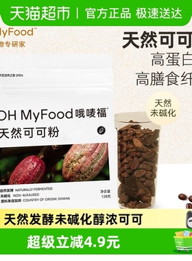 ohmyfood天然生可可粉未碱化生酮代餐粉0蔗糖咖啡冲饮早晚餐烘焙