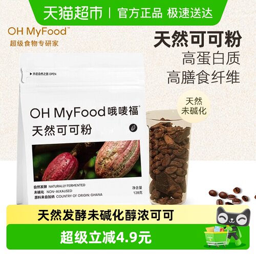 OHMyFood哦唛福可可粉