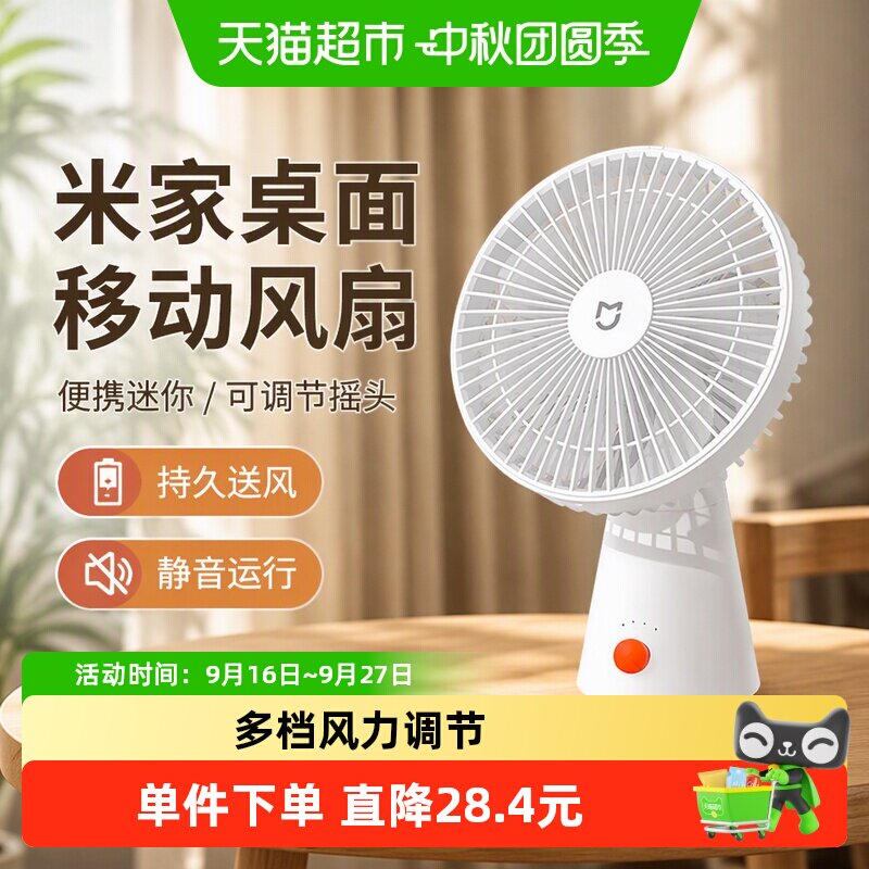 米家便携迷你风扇小巧不占地										