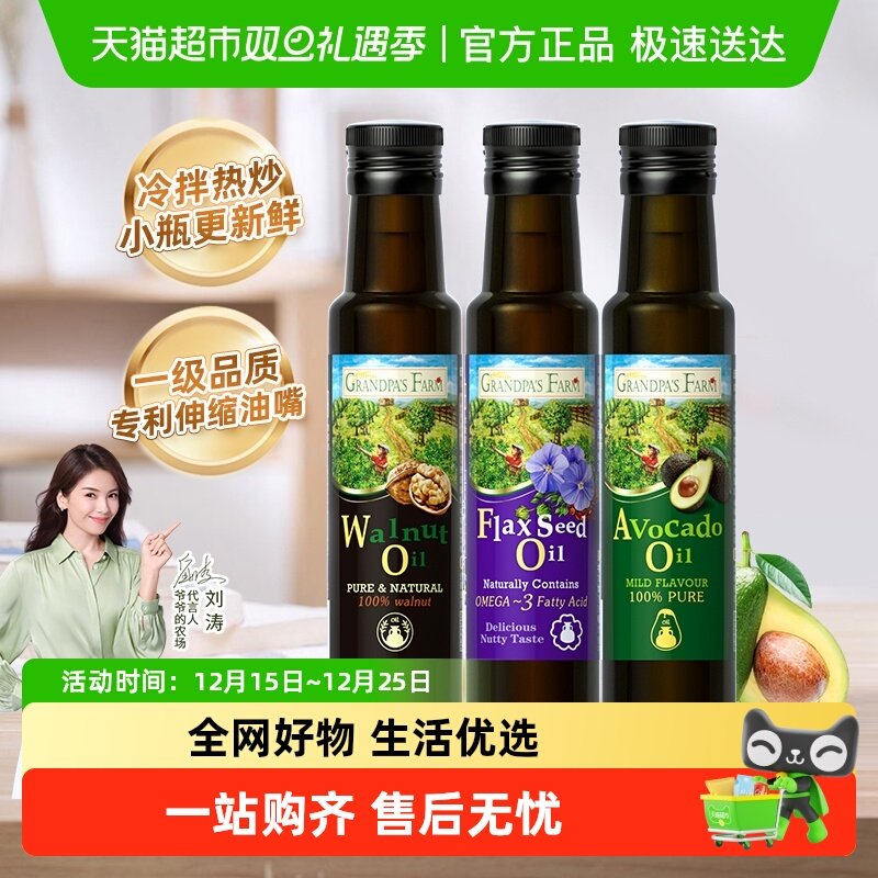 爷爷的农场核桃油辅食用油婴幼儿亚麻籽油炒菜油牛油果油冷拌热炒