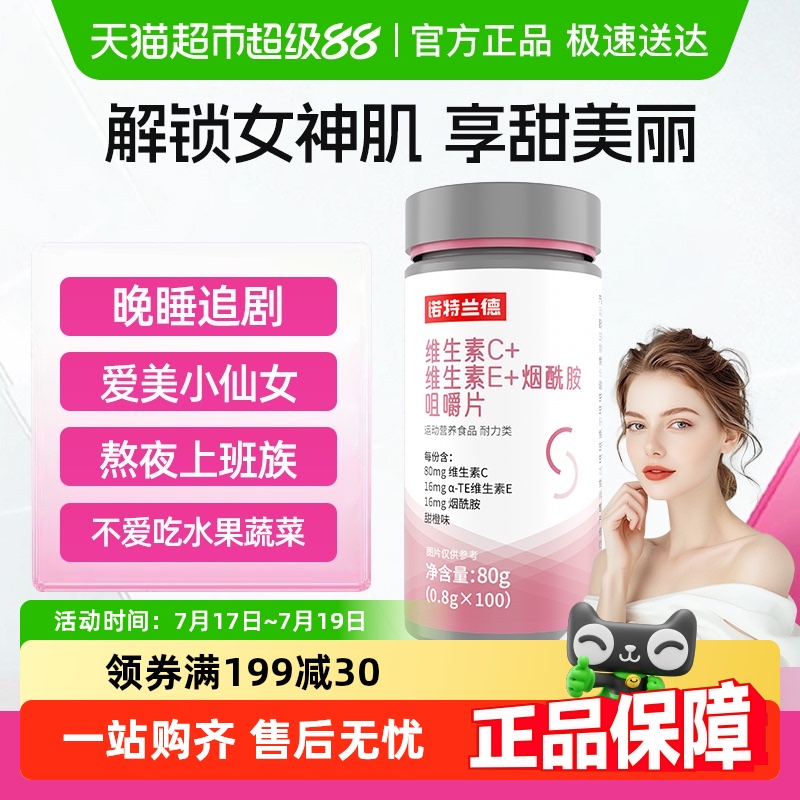 诺特兰德烟酰胺女士维生素C