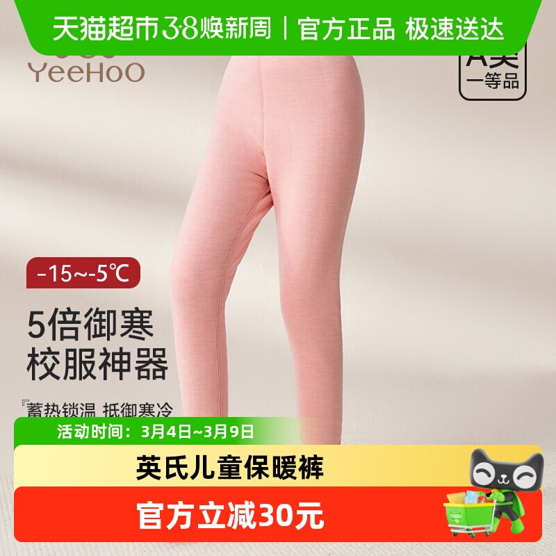 YEEHOO/英氏儿童裤子五层加厚羊毛男童女童束脚保暖裤校服神冬季