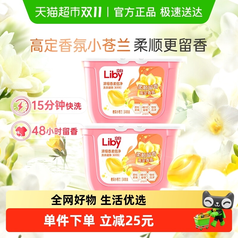 小苍兰柔顺洗衣凝珠立白