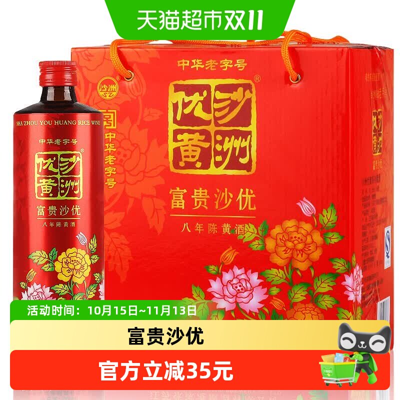 沙洲优黄富贵沙优八年陈500ml*6整箱