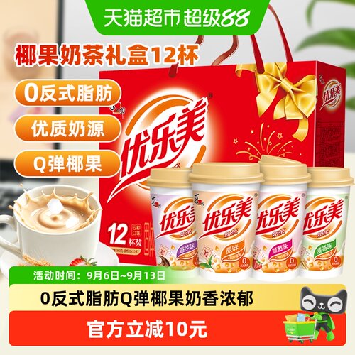 优乐美椰果奶茶礼盒多口味送礼