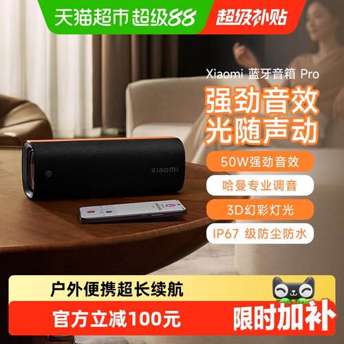 小米蓝牙音箱Pro超长续航1.2kg