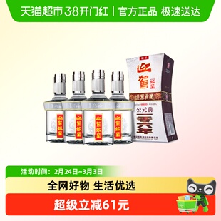 迎驾贡酒银星浓香型白酒42度520ml*4瓶整箱装