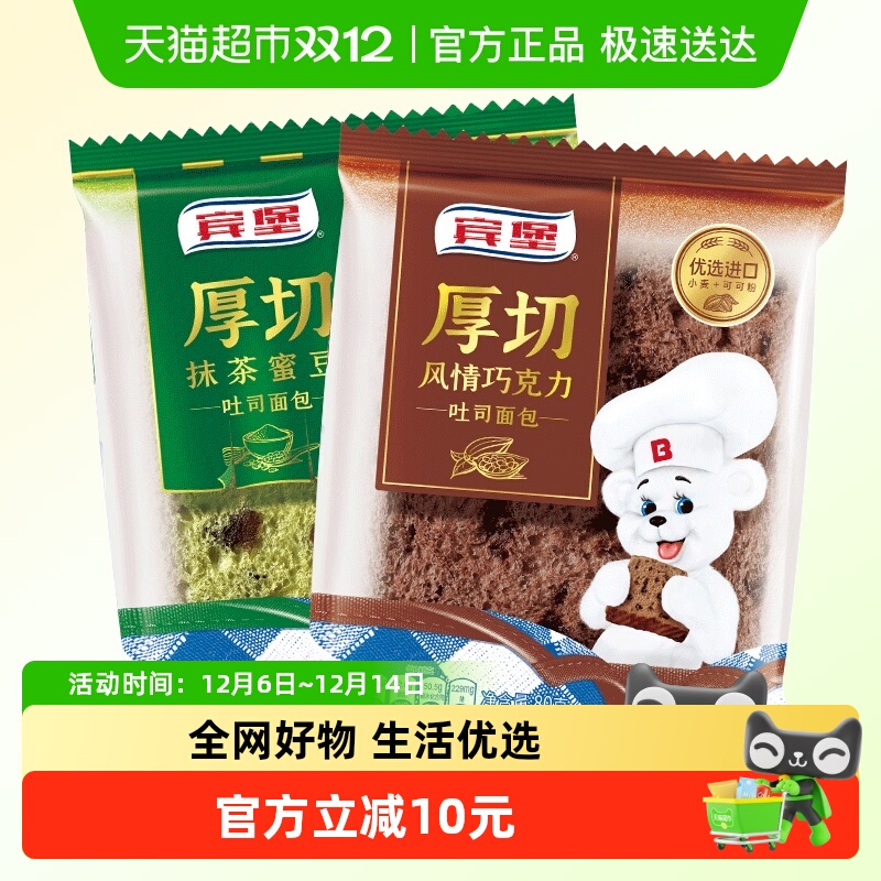 宾堡厚切吐司面包巧克力